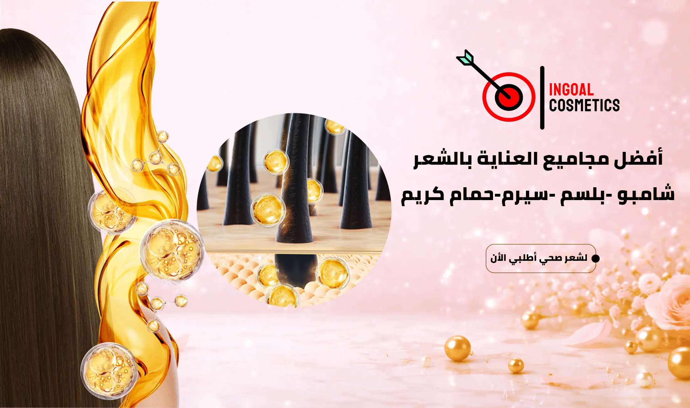 InGoal Cosmetics promo