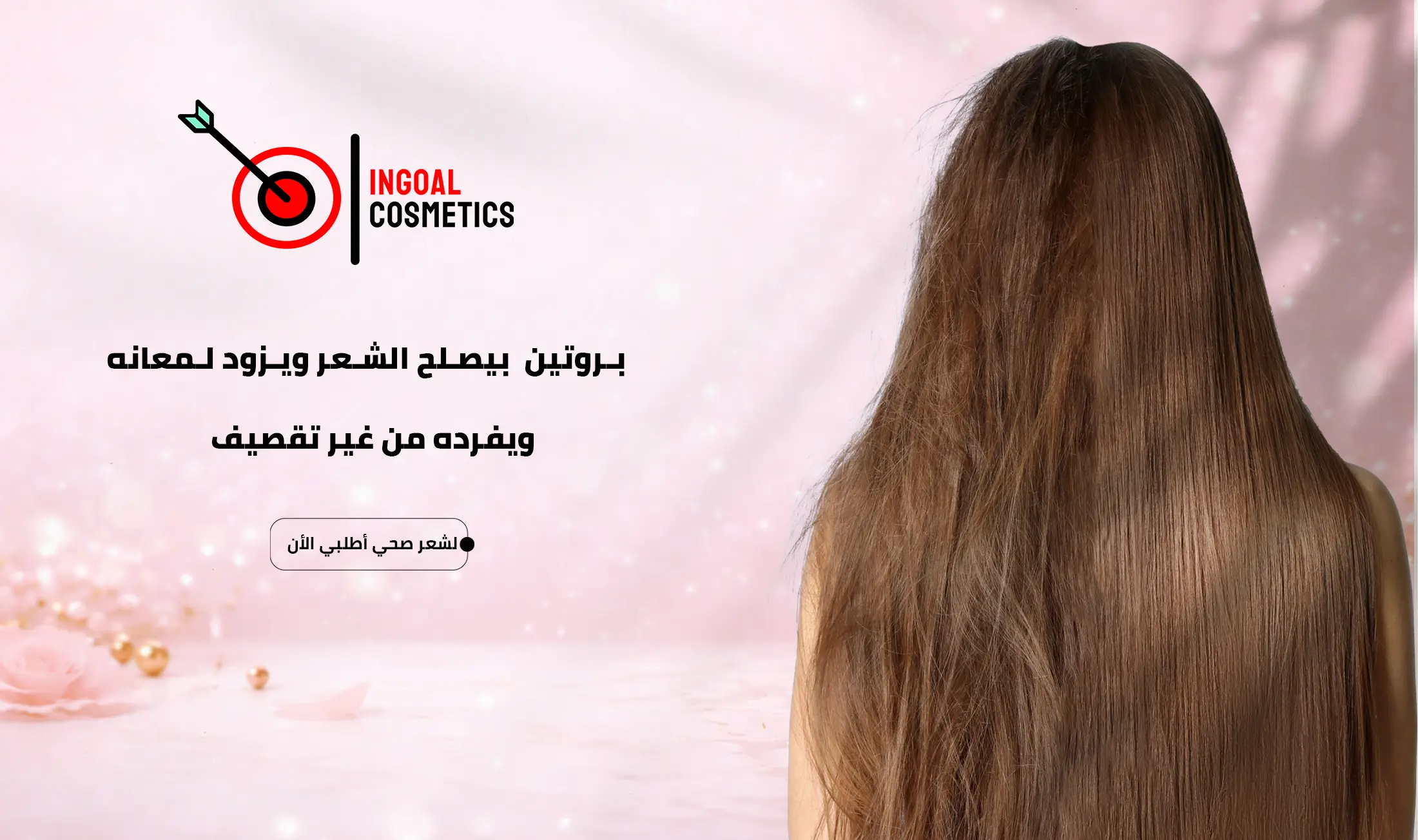 InGoal Cosmetics promo